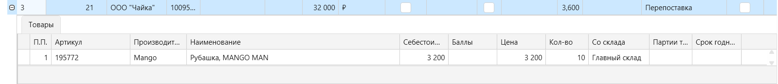 Создание/редактирование возврата  в программе торгово-финансового и складского учета для интернет-магазина OKsoft 